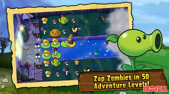 阳光、植物、僵尸来袭!植物大战僵尸原版中文版》经典玩法,你的战术布局够完美吗? 阳光、植物、僵尸来袭!植物大战僵尸原版中文版》经典玩法,你的战术布局够完美吗?