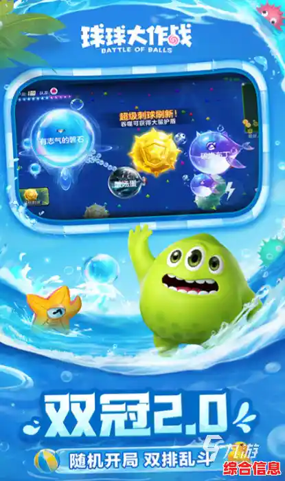 想体验吞噬进化的竞技乐趣?球球大作战无敌版等你来挑战! 想体验吞噬进化的竞技乐趣?球球大作战无敌版等你来挑战!