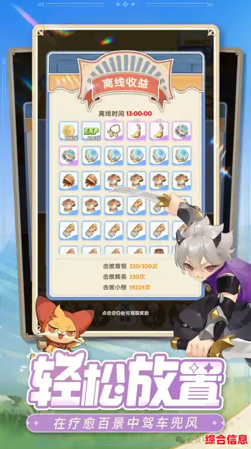 还在找竖屏休闲放置手游？出发吧麦芬台服》让你轻松挂机也能变强！