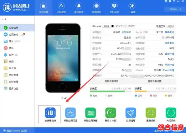 通过爱思助手实现手机直接安装应用，畅享无限精彩与便利