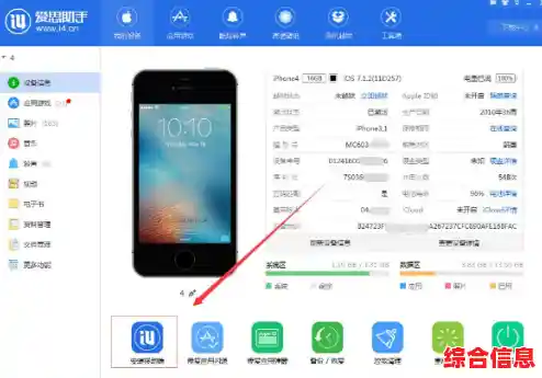 通过爱思助手实现手机直接安装应用，畅享无限精彩与便利