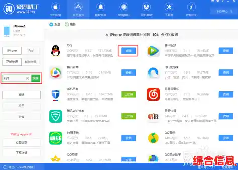 通过爱思助手实现手机直接安装应用，畅享无限精彩与便利