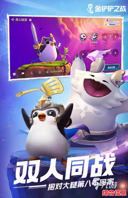 《金铲铲之战官服》全新赛季开启，你准备好挑战双人同战模式了吗？