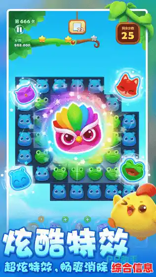 想要全家一起玩的休闲游戏?开心消消乐最新版》怎能错过! 想要全家一起玩的休闲游戏?开心消消乐最新版》怎能错过!
