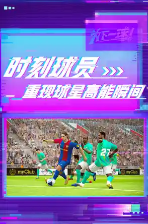 还在找能与好友对战的足球手游？实况足球2023》不试试吗？