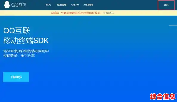 轻松实现QQ账号快速授权，高效登录各类平台与应用程序