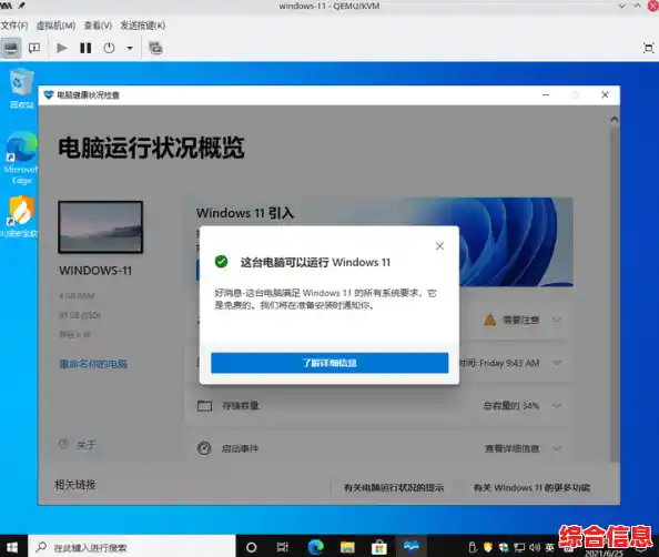 全面解析Windows 11硬件要求：如何检查电脑兼容性与升级准备