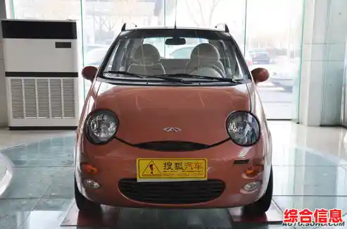 奇瑞QQ3:精致小巧座驾,潮流风格与实用性能完美融合 奇瑞QQ3:精致小巧座驾,潮流风格与实用性能完美融合