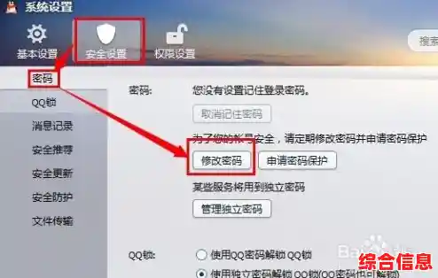 QQ密码修改详细步骤，轻松保护您的账号安全