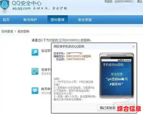 QQ密码修改详细步骤，轻松保护您的账号安全