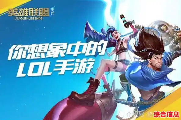 想体验原汁原味的MOBA竞技？为什么不试试《英雄联盟手游国际服》