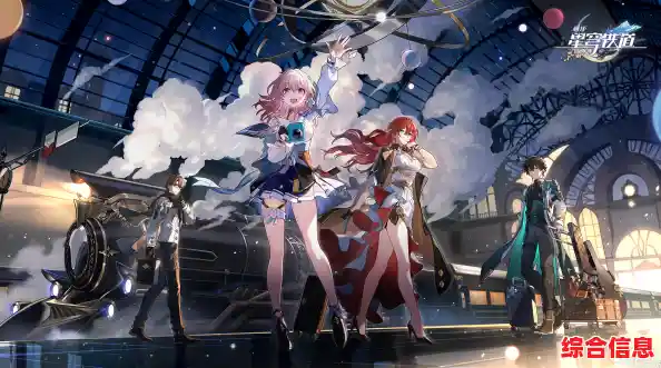 想体验高画质冒险?崩坏星穹铁道九游版》不来试试吗? 想体验高画质冒险?崩坏星穹铁道九游版》不来试试吗?