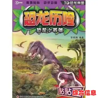 想体验惊心动魄的恐龙冒险?恐龙岛(诅咒之岛)最新版》带你探索神秘诅咒与史前危机! 想体验惊心动魄的恐龙冒险?恐龙岛(诅咒之岛)最新版》带你探索神秘诅咒与史前危机!