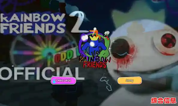 想和朋友一起体验刺激的躲猫猫玩法?彩虹朋友2手机版》不来试试吗? 想和朋友一起体验刺激的躲猫猫玩法?彩虹朋友2手机版》不来试试吗?