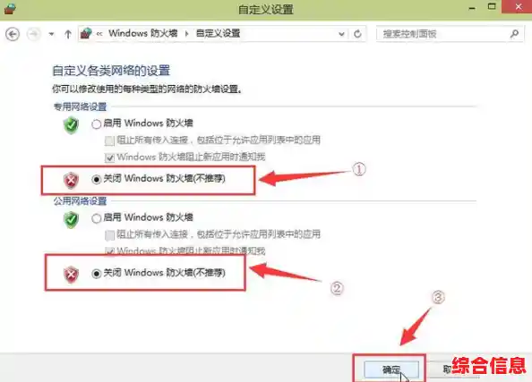 电脑防火墙关闭教程：详细操作流程与安全建议