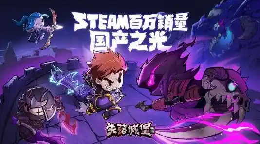 谁说手游难还原PC操作?失落城堡国际服》完美移植横版冒险不试试吗? 谁说手游难还原PC操作?失落城堡国际服》完美移植横版冒险不试试吗?