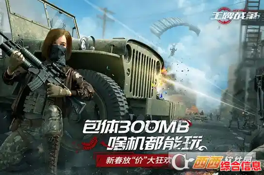 王牌战争九游版:想挑战开放世界生存射击,体验英雄使命吗? 王牌战争九游版:想挑战开放世界生存射击,体验英雄使命吗?
