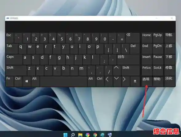 Win11键盘交互新体验：智能弹窗助力效率提升，操作更轻松自如