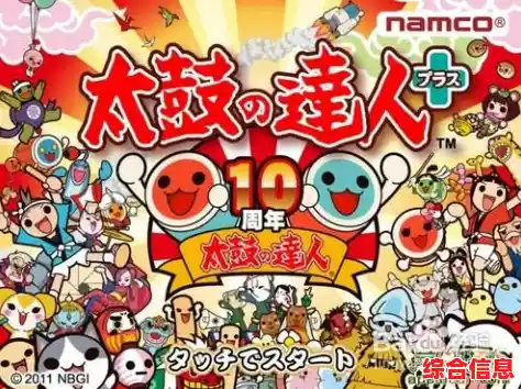 太鼓达人:不同难度随心选,不来试试你的手速吗? 太鼓达人:不同难度随心选,不来试试你的手速吗?