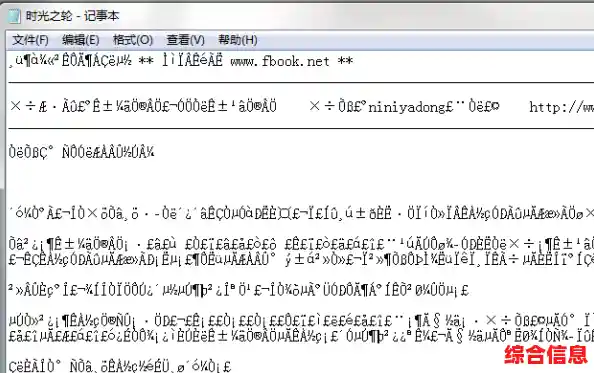 有效应对记事本编码错误:详细步骤与预防策略解析 有效应对记事本编码错误:详细步骤与预防策略解析