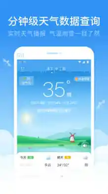 一键获取最新天气信息,快速下载专业天气预报APP 一键获取最新天气信息,快速下载专业天气预报APP
