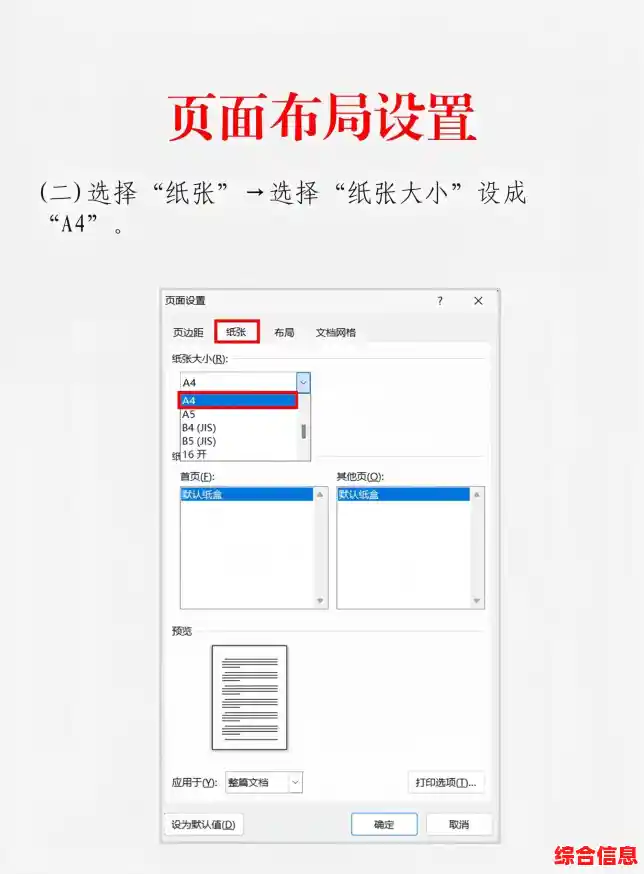 掌握Word页面设置方法,打造专业规范的办公文档格式 掌握Word页面设置方法,打造专业规范的办公文档格式