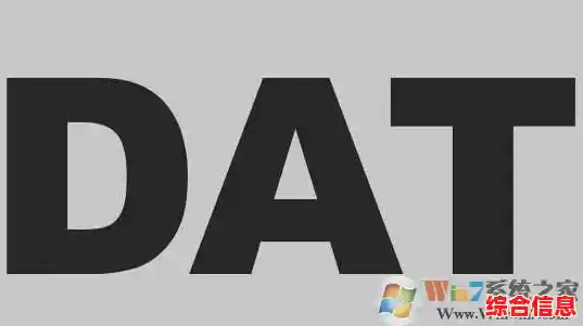 dat格式的功能解析及其在各领域中的创新应用探秘 dat格式的功能解析及其在各领域中的创新应用探秘