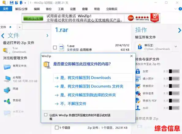 体验WinZip强大压缩功能，快速处理各类文件并节省存储空间