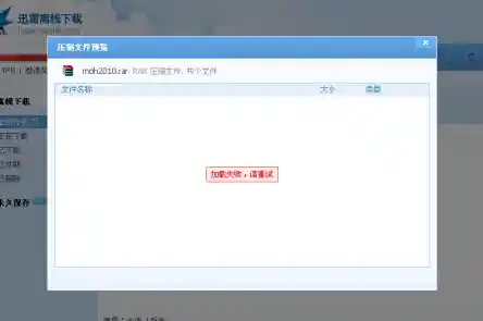 揭秘迅雷下载失败原因及应对策略,快速恢复传输功能 揭秘迅雷下载失败原因及应对策略,快速恢复传输功能