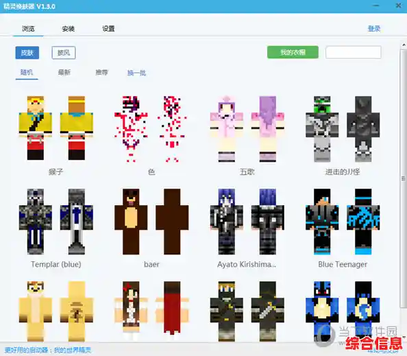 《想轻松制作独一无二的游戏皮肤?我的世界皮肤编辑器”一键满足你的需求! 《想轻松制作独一无二的游戏皮肤?我的世界皮肤编辑器”一键满足你的需求!