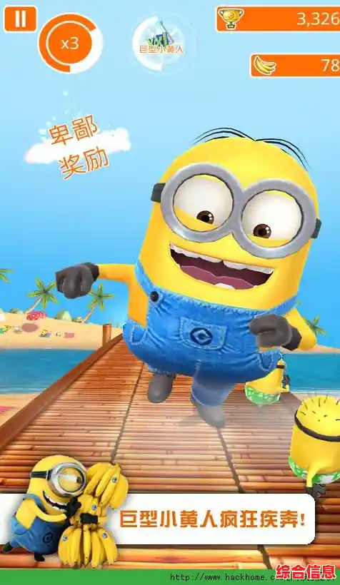 谁说不手游没有趣味?小黄人快跑安卓版"的中文版本你试过了没? 谁说不手游没有趣味?小黄人快跑安卓版"的中文版本你试过了没?