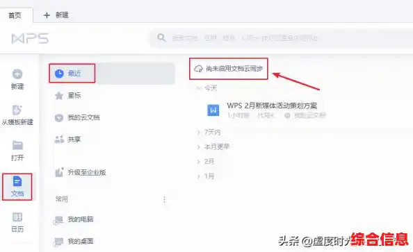 WPS文档助你提升工作效率，智能编辑与管理多种文件格式