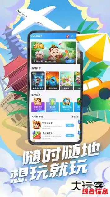 畅游手机QQ游戏大厅,发现千款精选游戏带来的极致娱乐体验! 畅游手机QQ游戏大厅,发现千款精选游戏带来的极致娱乐体验!