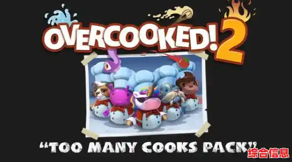 手速慢也能玩转烹饪?乱战厨房2正版》障碍关卡玩的就是心跳! 手速慢也能玩转烹饪?乱战厨房2正版》障碍关卡玩的就是心跳!