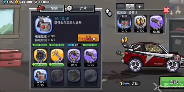 《想要解锁丰富车辆并提升段位?登山赛车2体验服满足你的需求! 《想要解锁丰富车辆并提升段位?登山赛车2体验服满足你的需求!