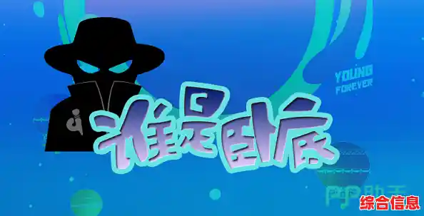 谁是卧底旧版本?想要重温经典推理乐趣吗? 谁是卧底旧版本?想要重温经典推理乐趣吗?