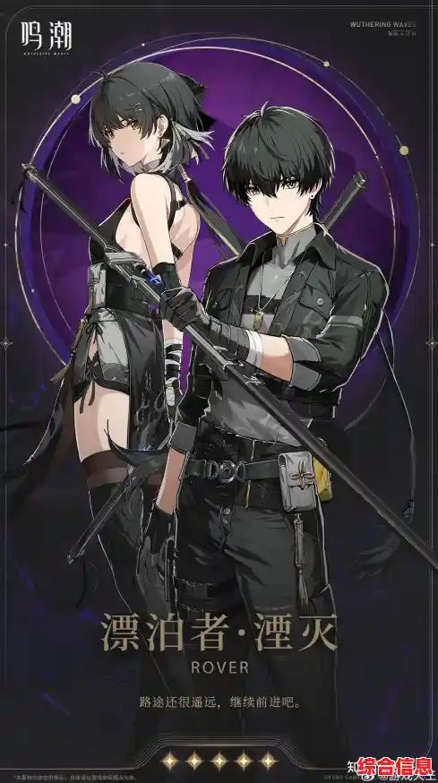 渴望自由冒险与角色收集?鸣潮B服》的漂泊者之旅怎能错过? 渴望自由冒险与角色收集?鸣潮B服》的漂泊者之旅怎能错过?