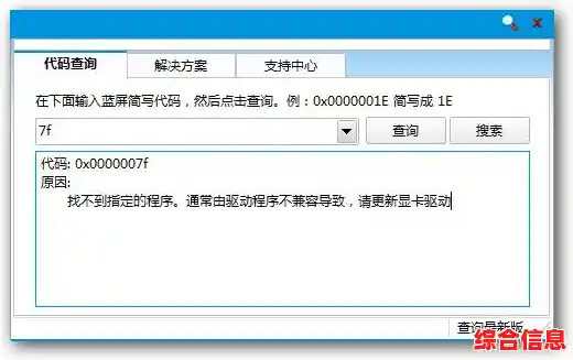 快速解决电脑蓝屏问题,专业蓝屏代码查询器助您一键解析 快速解决电脑蓝屏问题,专业蓝屏代码查询器助您一键解析