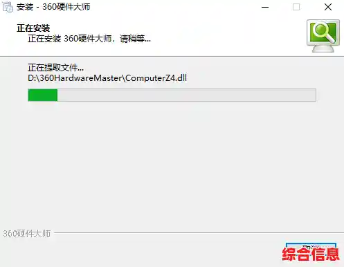 360硬件大师:深度优化,让你的电脑性能全面升级 360硬件大师:深度优化,让你的电脑性能全面升级
