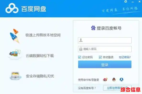 百度云盘登录指南：快速访问您的个人云端存储空间