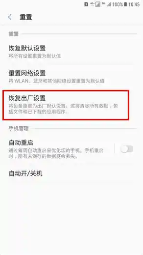 执行出厂重置操作:全面删除个人信息,设备设置恢复初始默认 执行出厂重置操作:全面删除个人信息,设备设置恢复初始默认