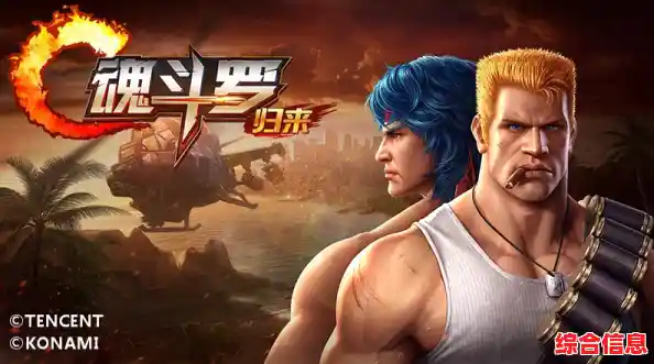 谁说冒险闯关只能单打独斗？魂斗罗归来》多样模式等你来战！