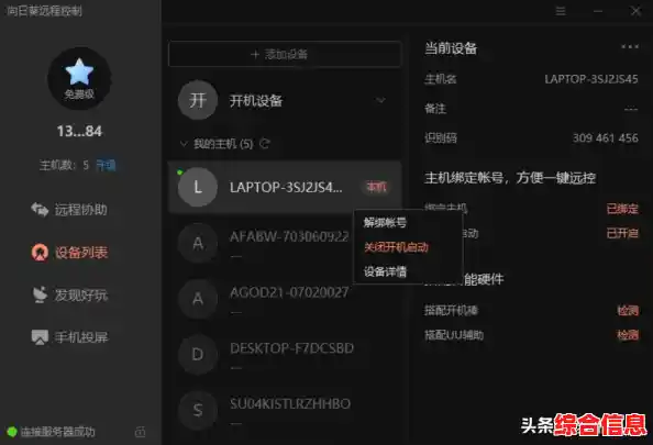 掌握手机远程控制电脑开机的实用技巧与步骤详解