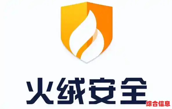 火绒安全实际体验如何？行业专家详述功能特点与使用技巧
