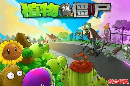 植物大战僵尸游戏下载：策略布局抵御僵尸，体验精彩塔防冒险之旅！