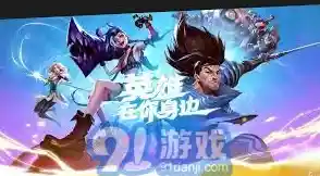 还在寻找拥有独特英雄和复活机制的手游？远光84等你挑战！