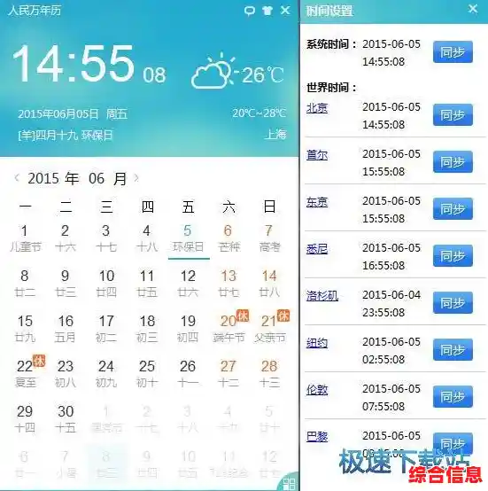 电脑万年历:精准掌控每一天的实用工具与日程伴侣 电脑万年历:精准掌控每一天的实用工具与日程伴侣