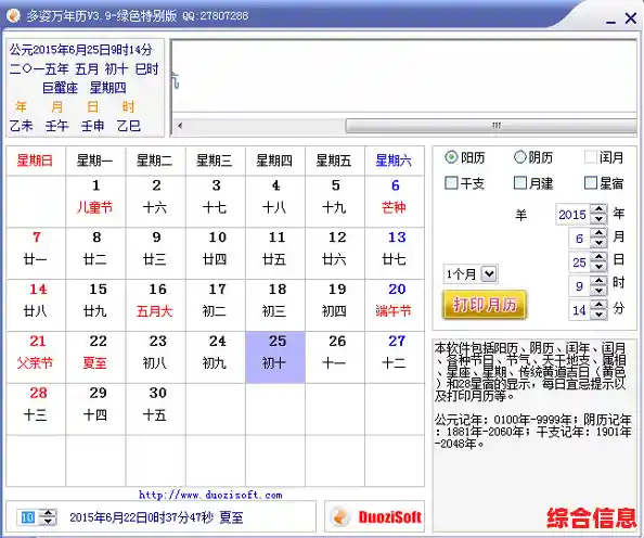 电脑万年历:精准掌控每一天的实用工具与日程伴侣 电脑万年历:精准掌控每一天的实用工具与日程伴侣