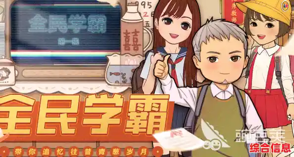 想体验经营学校的快乐?全民学霸手机版》让你化身校长! 想体验经营学校的快乐?全民学霸手机版》让你化身校长!