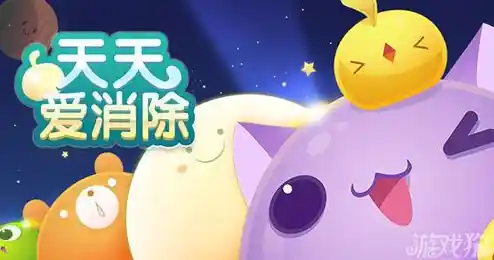 七载经典陪伴,天天爱消除"的快乐消除之旅你还等什么? 七载经典陪伴,天天爱消除"的快乐消除之旅你还等什么?